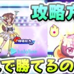 ぷにぷに 最終裏ボス戌神ころね(アイドル)がこんなに簡単に倒せるの！？攻略キャラこれだけでOK！　妖怪ウォッチぷにぷに　レイ太