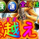 [トレクル]絆決戦シキ! フレンドカタクリでもウタでもOK1編成で全属性億越え火力サクサク周回! [映画RED][OPTC]