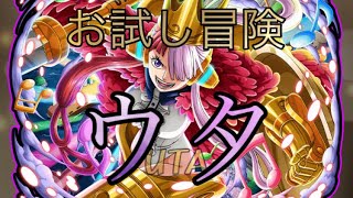 “トレクル”お試し冒険 ウタ私は最強【ONE PIECE Treasure Cruise】(ワンピース)