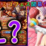 [トレクル]緊急事態「何か様子がおかしい超スゴフェス!? 激アツウタ実装!!!!」[OPTC]