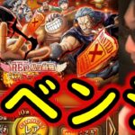 [トレクル]超スゴフェス楽章編リベンジ! この戦いを終わらせるぞ酒場!!!!!! [OPTC]