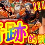 [トレクル]超スゴフェス楽章編で信じがたい奇跡的引きをする!!!?? [OPTC]