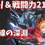 【ハガモバR縛り】国境線の深淵1-5攻略 クリア 1.5倍速【鋼の錬金術師 MOBILE】