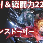 【ハガモバR縛り】メイン10-1攻略 クリア 1.5倍速【鋼の錬金術師 MOBILE】