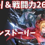 【ハガモバR縛り】メイン10-2攻略 クリア 1.5倍速【鋼の錬金術師 MOBILE】