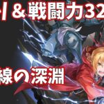 【ハガモバR縛り】国境線の深淵3-9攻略 クリア 1.5倍速【鋼の錬金術師 MOBILE】