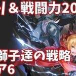 【ハガモバR縛り】「青き獅子達の戦略」エリア6攻略 クリア 1.5倍速【鋼の錬金術師 MOBILE】