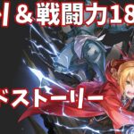 【ハガモバR縛り】サイド7-1攻略 ☆3クリア 1.5倍速【鋼の錬金術師 MOBILE】