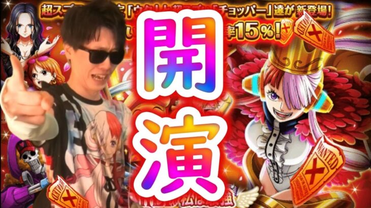 [トレクル]超スゴフェス映画RED開幕! ウタちゃん－－－－－－－!!!!!!!!![OPTC]