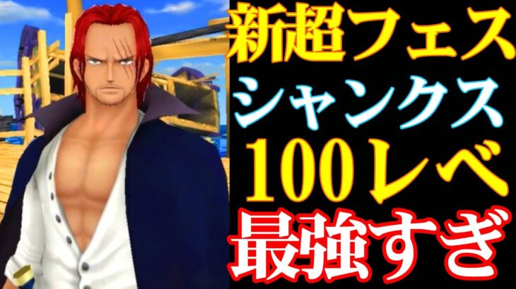 新超フェスREDシャンクス100レべルリーグ！史上最高のヤバいことが起きた【バウンティラッシュ】