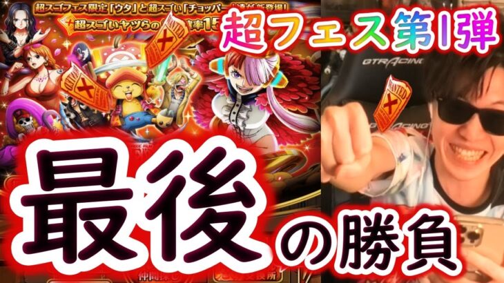 [トレクル]超スゴフェス映画RED!ウタちゃんのための最後の第1弾勝負[OPTC]