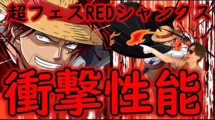 [トレクル]新超フェス限映画REDシャンクスやばい!!!!!!?[OPTC]