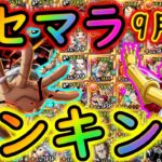 [トレクル]最新版リセマラ個人的おすすめランキング[超スゴフェス映画REDシャンクス実装][OPTC]