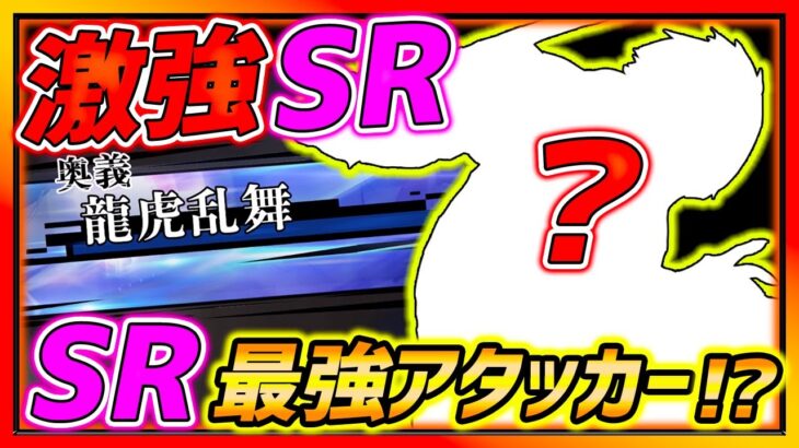 【ハガモバ】激強SR最強アタッカー!? 100Lvで使ったら想像以上の強さでビビったww【鋼の錬金術師モバイル】