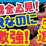 【ハガモバ】騙されたと思って育ててほしい❗️SRなのに激強のキャラはこれ❗️【鋼の錬金術師モバイル】