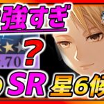 【ハガモバ】この変革SR強すぎて星６検討中!!! 早く知ってほしい変革SR実戦解説!!!【鋼の錬金術師モバイル】