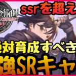 【ハガモバ】攻略難易度激下げ！絶対育成すべき最強SRキャラ5人　何故育成すべきか入手方法迄すべて解説【鋼の錬金術師】