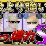 【#ハガモバ】無課金救済！廃課金者も使うぶっ壊れSR紹介！変なSSRよりよっぽどつよいｗ【鋼の錬金術師】最強キャラ/リセマラ/ガチャ/レベル上げ/マスタング、ヒューズ、エンヴィー