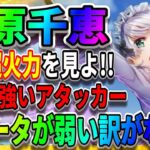 【ヘブバン】※強すぎ注意※最弱SSではないぞ「実は超強化されている」菅原千恵「連撃数アップ」宝石プリズム『異時層』水着イベント ヘブンバーンズレッド