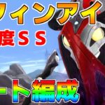 【ヘブバン】コフィンアイ 難易度SS 育成枠3 オート編成【ヘブンバーンズレッド】