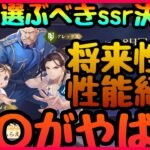 【ハガモバ】実際育成したから解るSSR選択するべきキャラ!!!初心者応援の後悔しない交換　アレックス　イズミ　メイ完全比較!!!性能紹介　無凸運用【鋼の錬金術師】