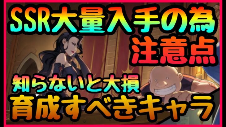 【ハガモバ】神コンテンツ!!超差が出る!!無課金でもSSRキャラ大量入手可能の為育成するべきおすすめキャラ!!!知るべき注意点　　緊急追加ボーナス【鋼の錬金術師】