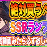 【ハガモバ】SSRランファン確定凸！プレミアムBPは絶対に購入するべき理由を解説！【鋼の錬金術師 MOBILE】