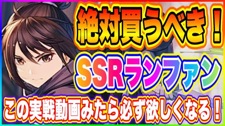 【ハガモバ】SSRランファン確定凸！プレミアムBPは絶対に購入するべき理由を解説！【鋼の錬金術師 MOBILE】