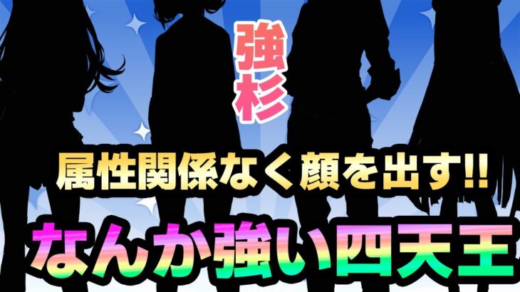 【#ヘブバン】最強ランキングは難しいけどTOP4はこれで宜しいか！？【/攻略/ガチャ/リセマラ/初心者】