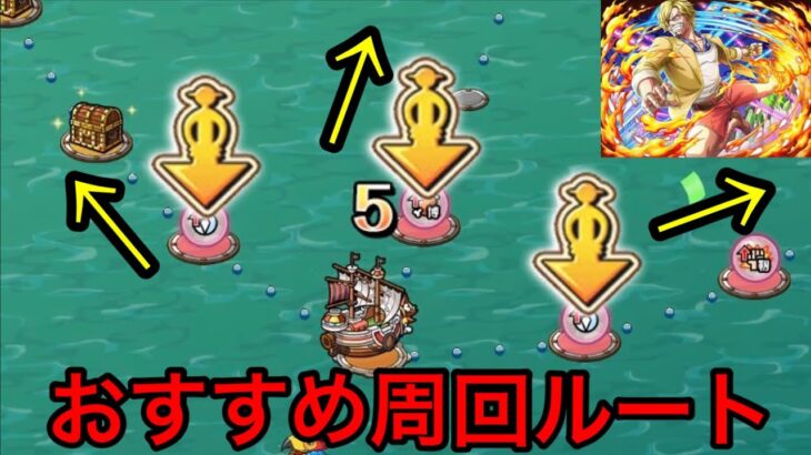 【トレクル】トレジャーマップVSサンジのおすすめ周回ルート！！ #237