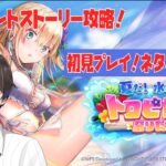 【ヘブンバーンズレッド/ネタバレ注意！】イベントストーリー攻略！夏だ！水着だ！トロピカル祭りだ！【窓際サラリーマン系Vtuber】