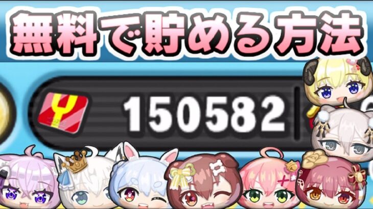 ぷにぷに 無料でYポイント貯める無課金攻略の必勝方法！ホロライブコラボイベント　妖怪ウォッチぷにぷに　レイ太