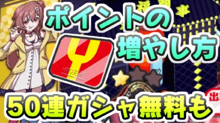 ぷにぷに 無料でYポイントを増やす4つの方法！50連ガシャだって無料で稼げる！？　妖怪ウォッチぷにぷに　レイ太