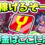 ぷにぷに Yポイント無料で稼げるイベントきたー！ZZZランク軍シンも最強じゃないか！　妖怪ウォッチぷにぷに　レイ太