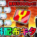 ぷにぷに「神の無料Yポイント配布!!」ついに最強のZZZぺこら誕生ガシャ!!【妖怪ウォッチぷにぷに】 〜ホロライブコラボ〜Yo-kai Watch part1379とーまゲーム