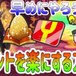 ぷにぷに 『ゲート攻略を少しでも楽にする方法！ゲートのイベントで少しでも早くやったらいい事はこれだー！』 Yo-kai Watch