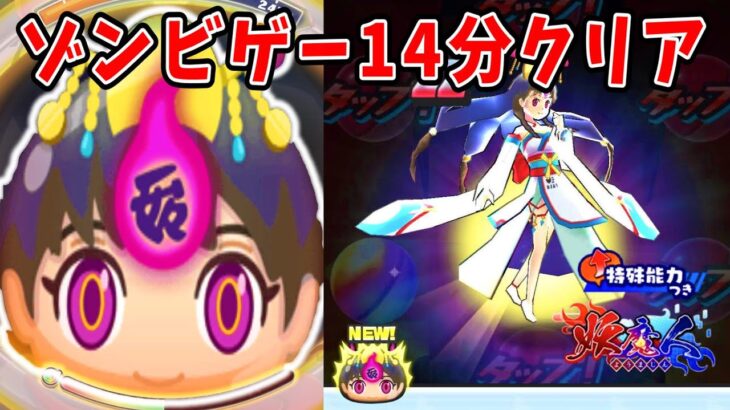 ぷにぷにZZナツヨミ無漢方14分で金竜の間クリア『妖怪ウォッチぷにぷに』超絶難易度イベント攻略