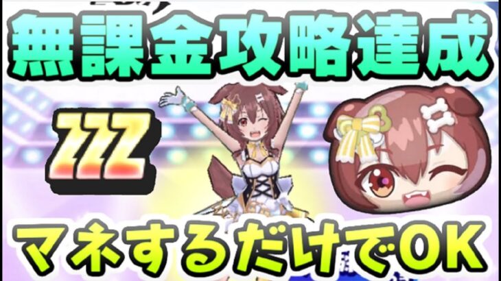 ぷにぷに ホロライブコラボイベント無課金攻略達成！ZZZ戌神ころね攻略も無料で！　妖怪ウォッチぷにぷに　レイ太