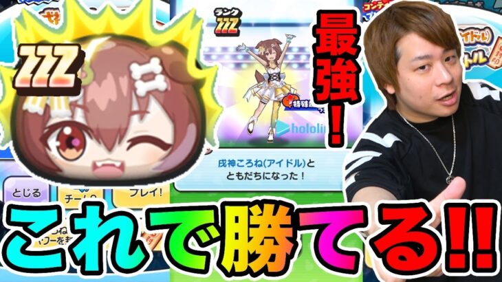 ぷにぷに「全て教えます!!」最強ZZZころねなど強敵倒してみた!!【妖怪ウォッチぷにぷに】 〜ホロライブコラボ〜Yo-kai Watch part1375とーまゲーム