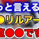 【シーバス】やっと言えるパ●リルアー正直●●ですね…【fishing 釣り 村岡昌憲 切り抜き ルアー釣り シーバス ノット リール】