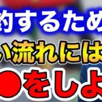 【シーバス】爆釣するために速い流れのときには●●をしよう！！本当に大事です！【fishing 釣り 村岡昌憲 切り抜き ルアー釣り シーバス ノット リール】