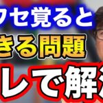 【シーバス】※必見です※アワセ覚えると起きる問題…コレで解決です！【fishing 釣り 村岡昌憲 切り抜き ルアー釣り シーバス ノット リール】