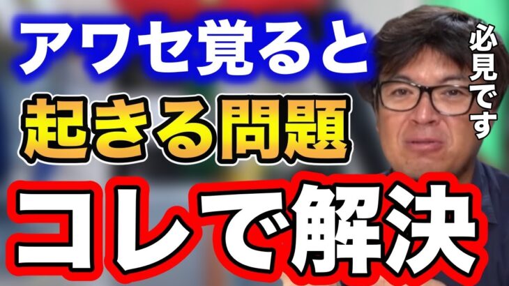 【シーバス】※必見です※アワセ覚えると起きる問題…コレで解決です！【fishing 釣り 村岡昌憲 切り抜き ルアー釣り シーバス ノット リール】