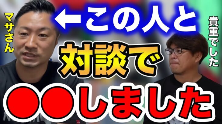 【村岡昌憲】この人との対談で●●しました！貴重な話しです！皆さん最後まで見て下さい！【fishing 釣り 村岡昌憲 切り抜き ルアー釣り シーバス ノット リール】