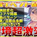 【ヘブバン】水着イベント開幕！変更点や注意点まとめ！スコアアタックの行動パターンも記載。【ヘブンバーンズレッド】【heaven burns red】