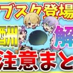 【ヘブバン】後悔注意！サブスクの報酬と解約の要注意点まとめ！【ヘブンバーンズレッド】【heaven burns red】