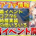 【ヘブバン】水着イベント開幕！ヘブバン情報局最新情報まとめ！【ヘブンバーンズレッド】【heaven burns red】