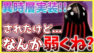 【ヘブバン】遂に異時層が実装！詳細解説！でも、あれ？なんか弱くね？【ヘブンバーンズレッド】【heaven burns red】