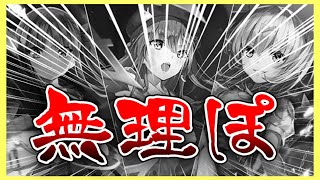 【ヘブバン】火属性ガチャ回したけど、マジ無理ぽ………【ヘブンバーンズレッド】【heaven burns red】