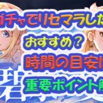 【ハガモバ】(鋼の錬金術師mobile)水着リセマラをした結果　おすすめ度、時間、重要ポイントを解説！